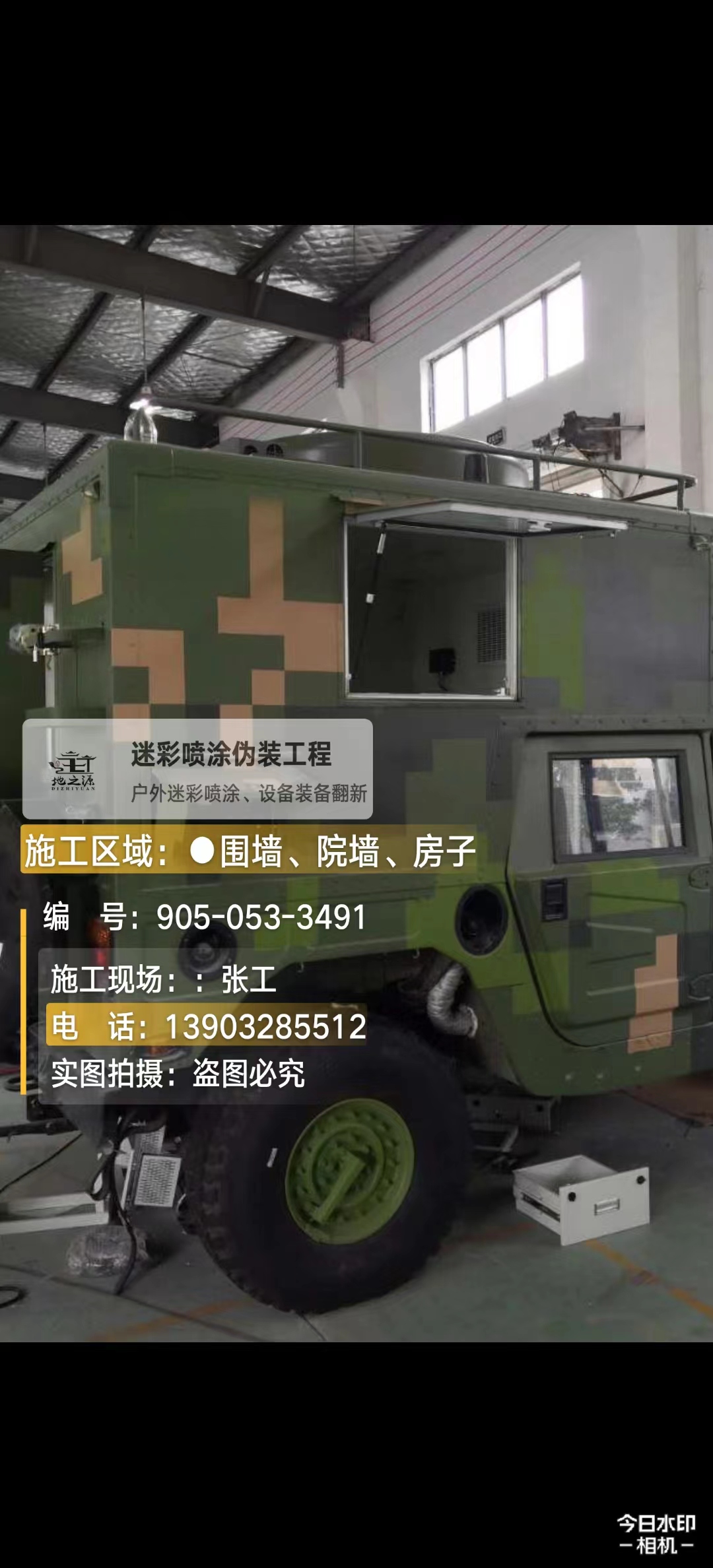 天水  这份外墙迷彩漆施工报价清单按 “项目明细 